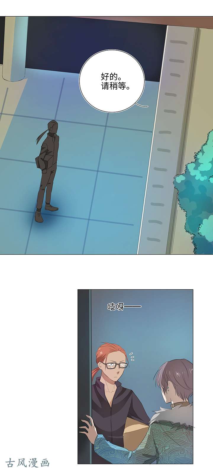 妖怪男友派件中28 是谁？