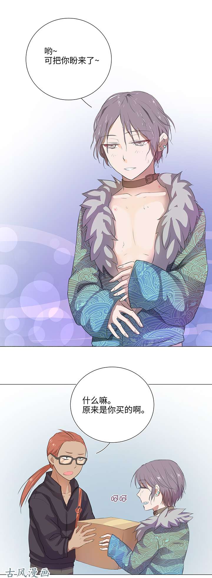 妖怪男友派件中28 是谁？