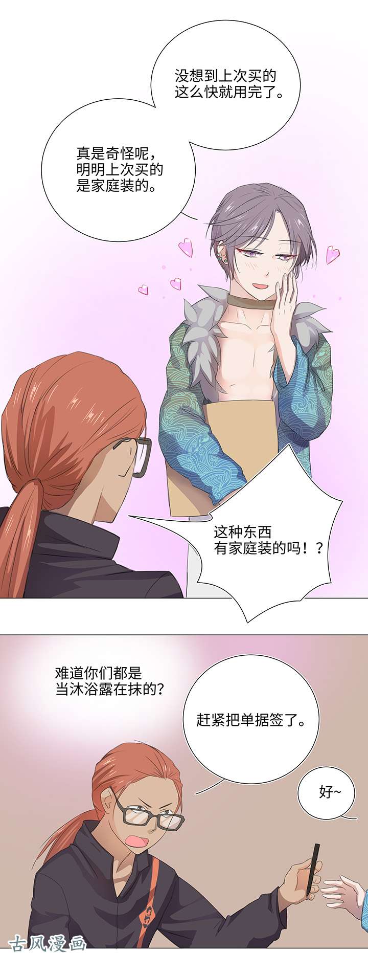 妖怪男友派件中28 是谁？
