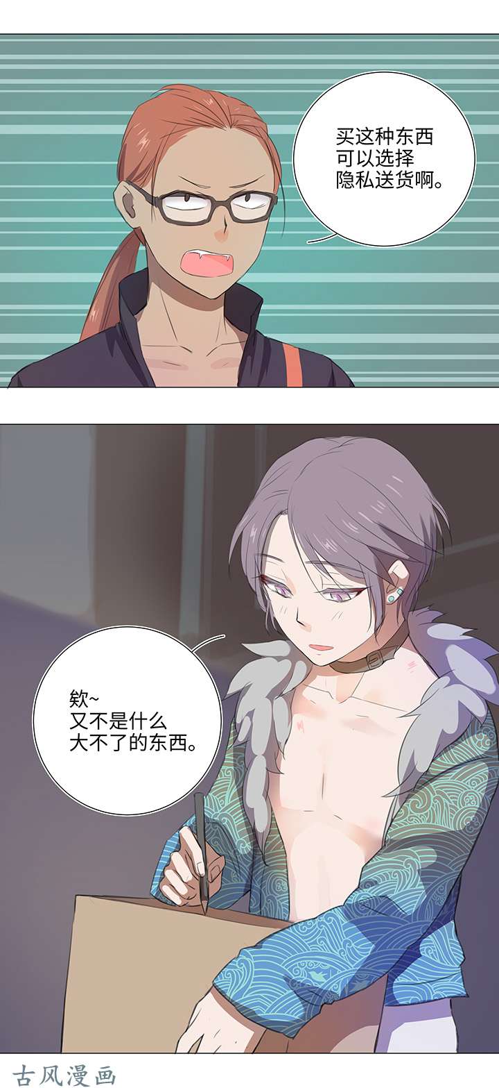 妖怪男友派件中28 是谁？