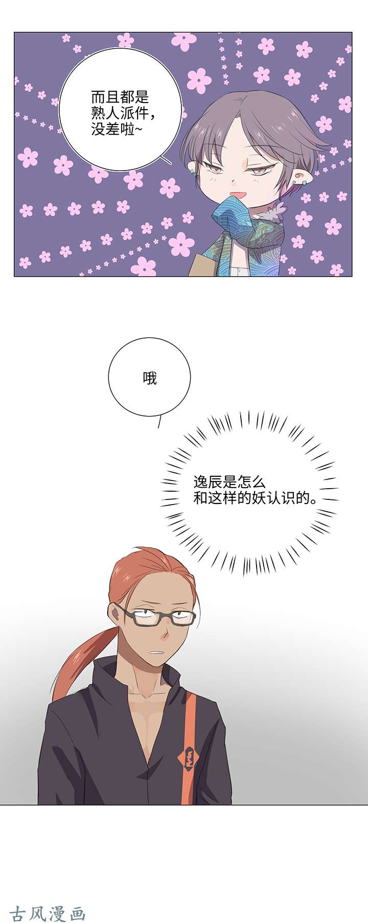 妖怪男友派件中28 是谁？