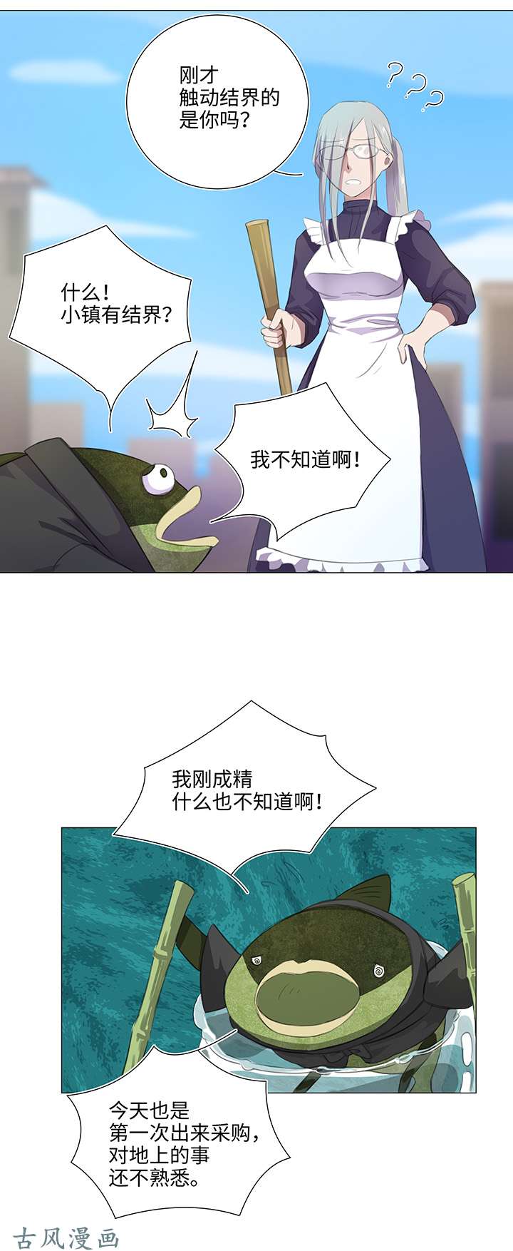 妖怪男友派件中28 是谁？
