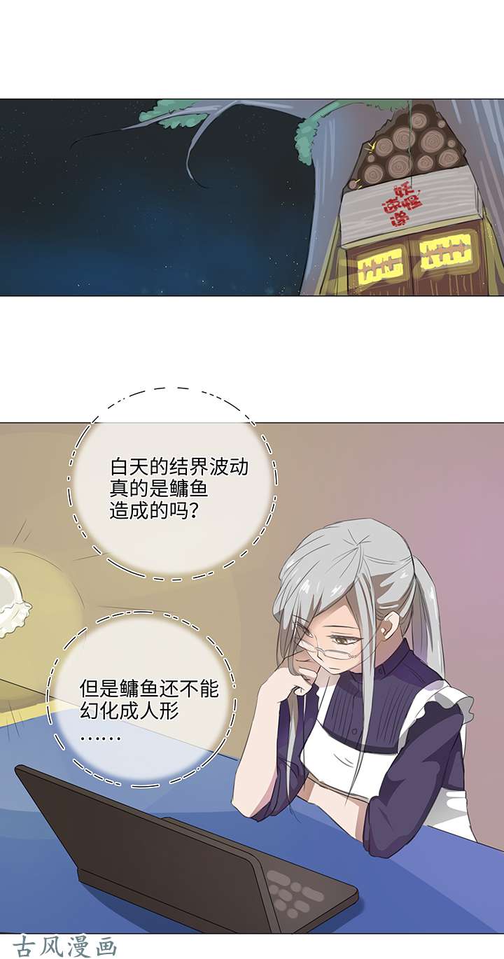 妖怪男友派件中28 是谁？