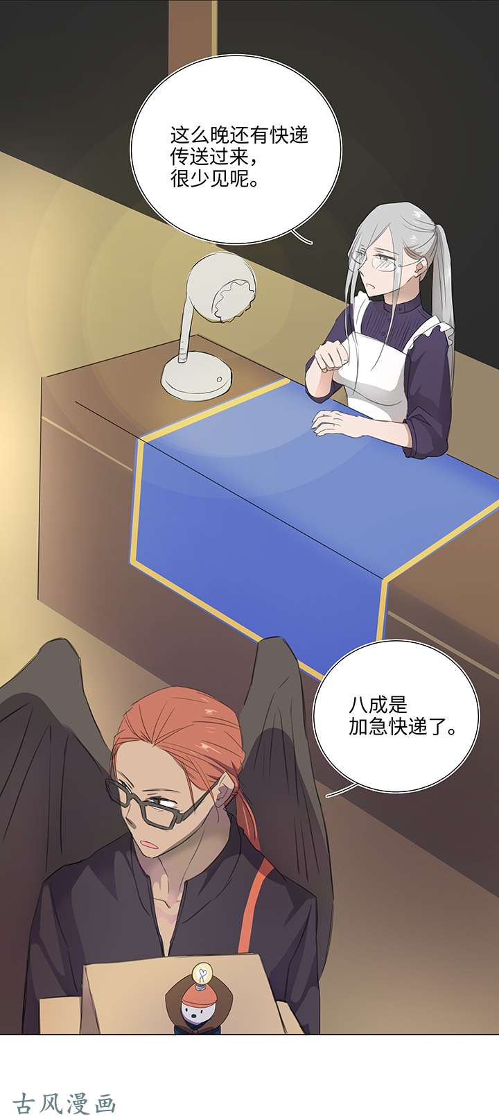 妖怪男友派件中28 是谁？