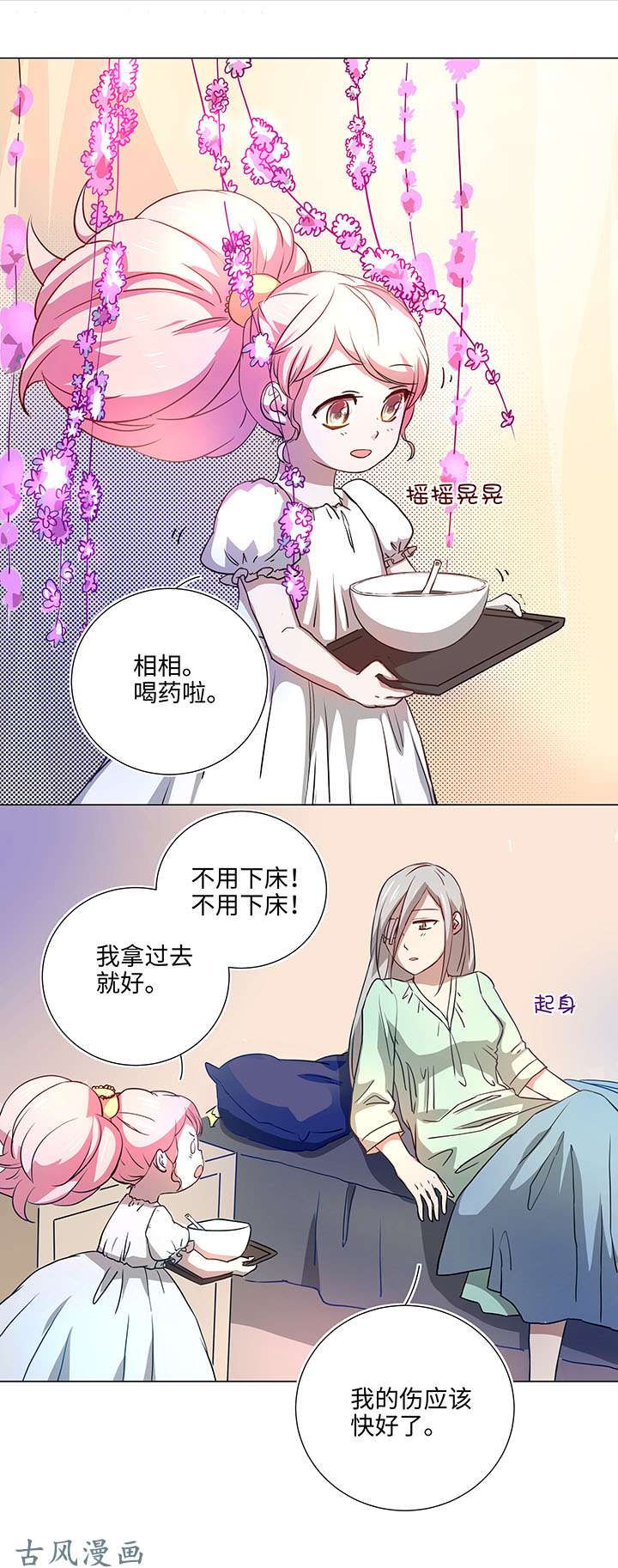 妖怪男友派件中42 妖怪速递的第一个员工