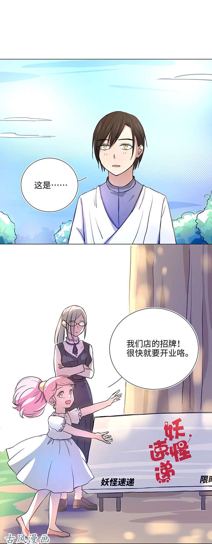 妖怪男友派件中42 妖怪速递的第一个员工