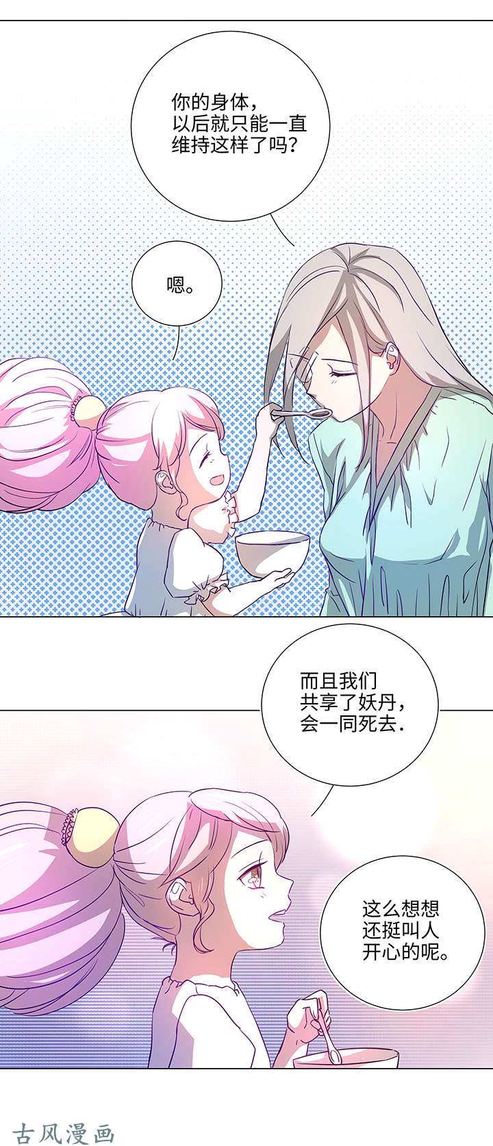 妖怪男友派件中42 妖怪速递的第一个员工