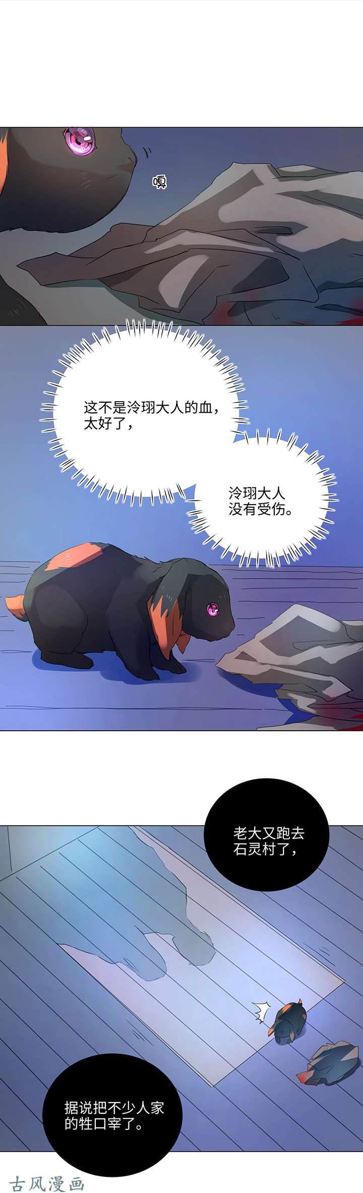 妖怪男友派件中57 黑猫传说.二