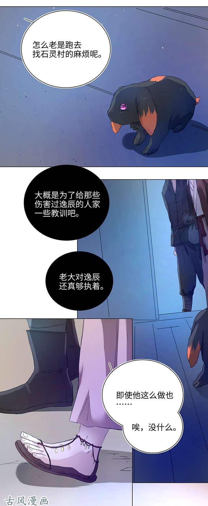 妖怪男友派件中57 黑猫传说.二