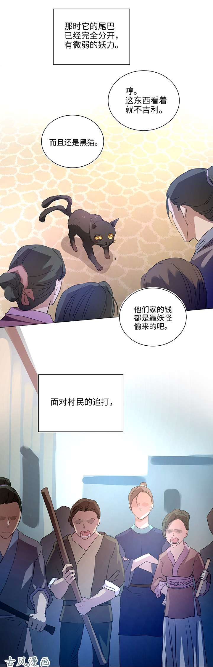 妖怪男友派件中57 黑猫传说.二