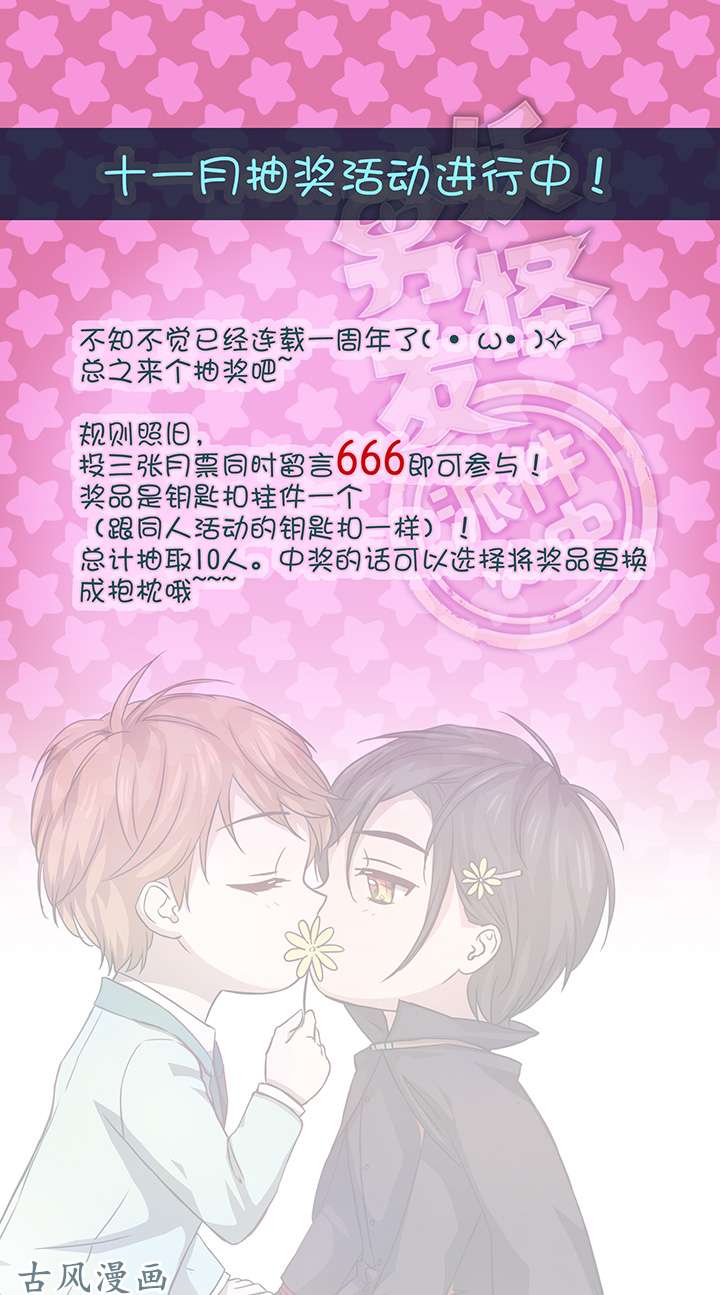 妖怪男友派件中57 黑猫传说.二