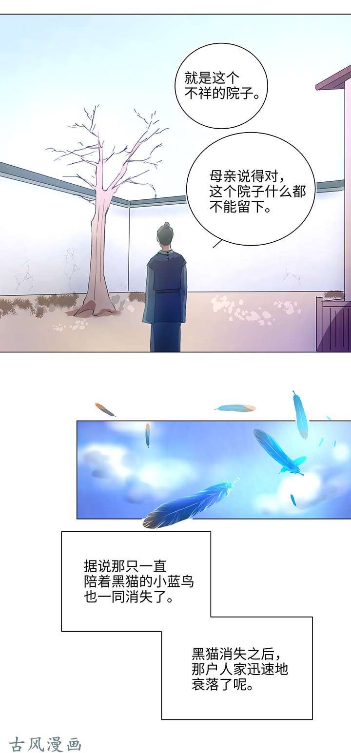 妖怪男友派件中57 黑猫传说.二