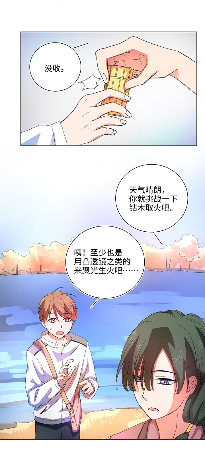 妖怪男友派件中58 交接班