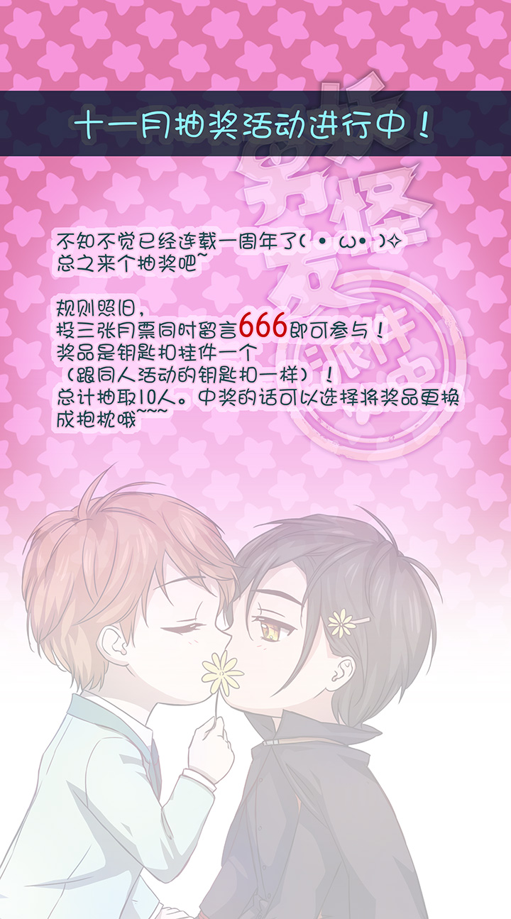 妖怪男友派件中58 交接班