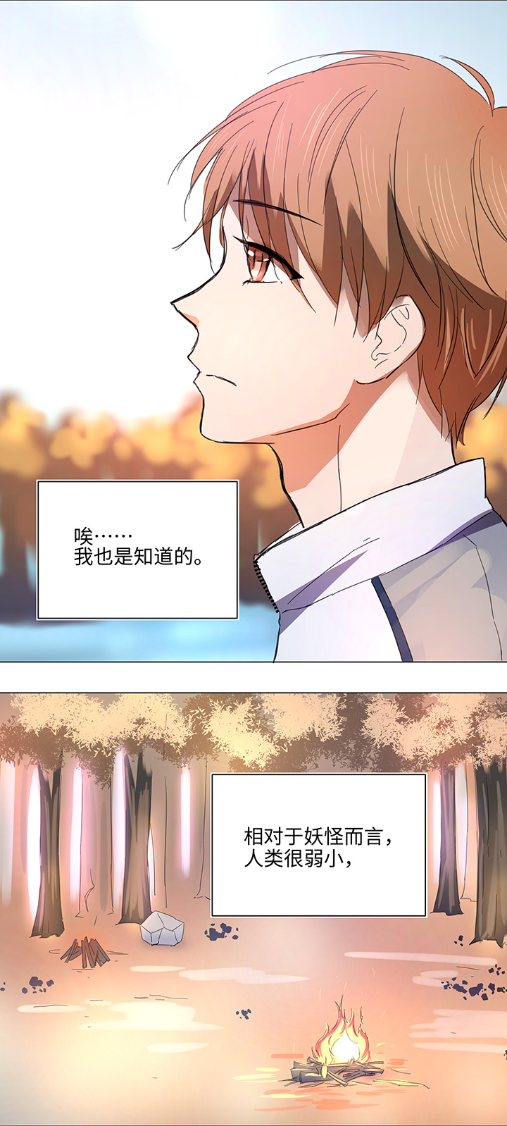 妖怪男友派件中60 还是想和他在一起