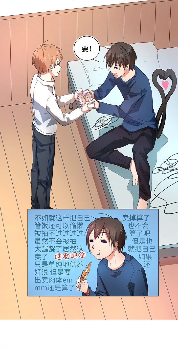妖怪男友派件中60 还是想和他在一起