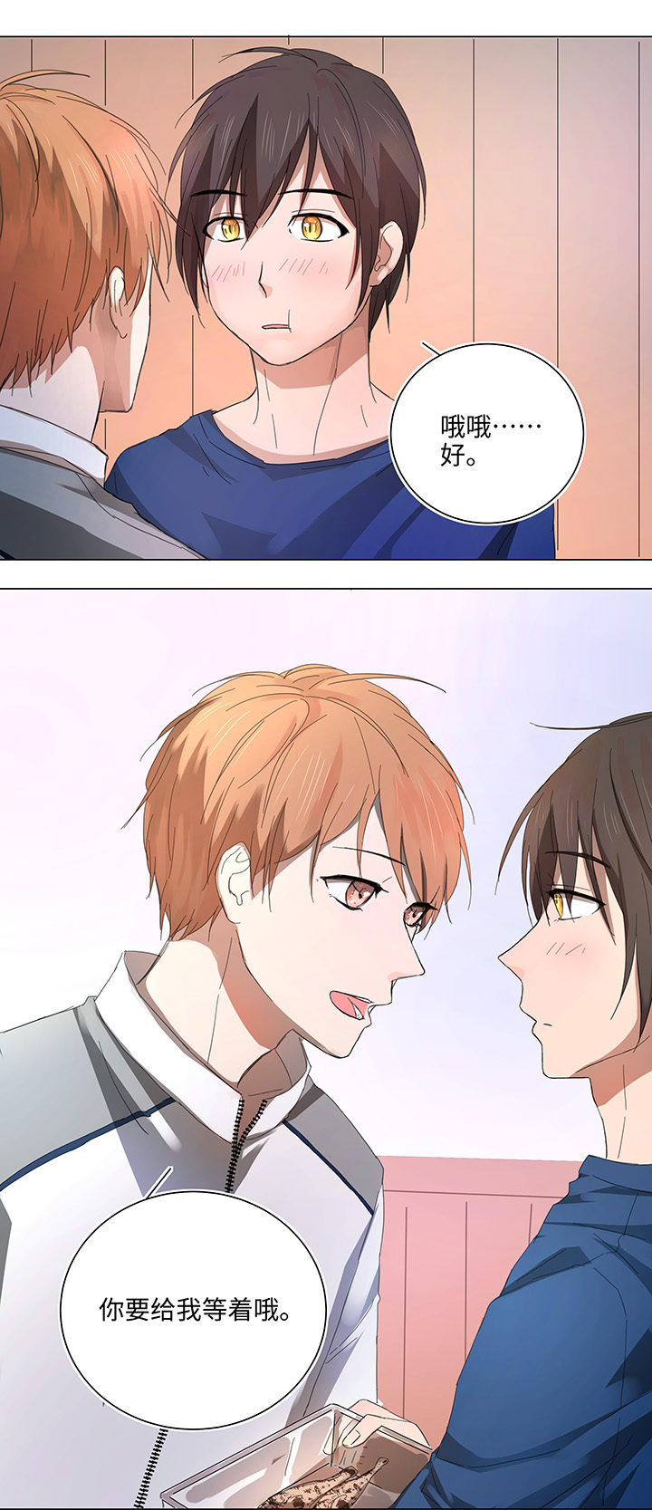 妖怪男友派件中60 还是想和他在一起