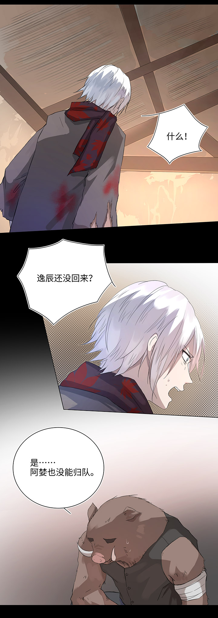妖怪男友派件中62 彼之砒霜