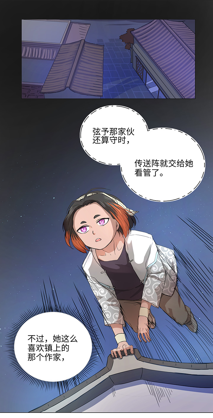 妖怪男友派件中62 彼之砒霜