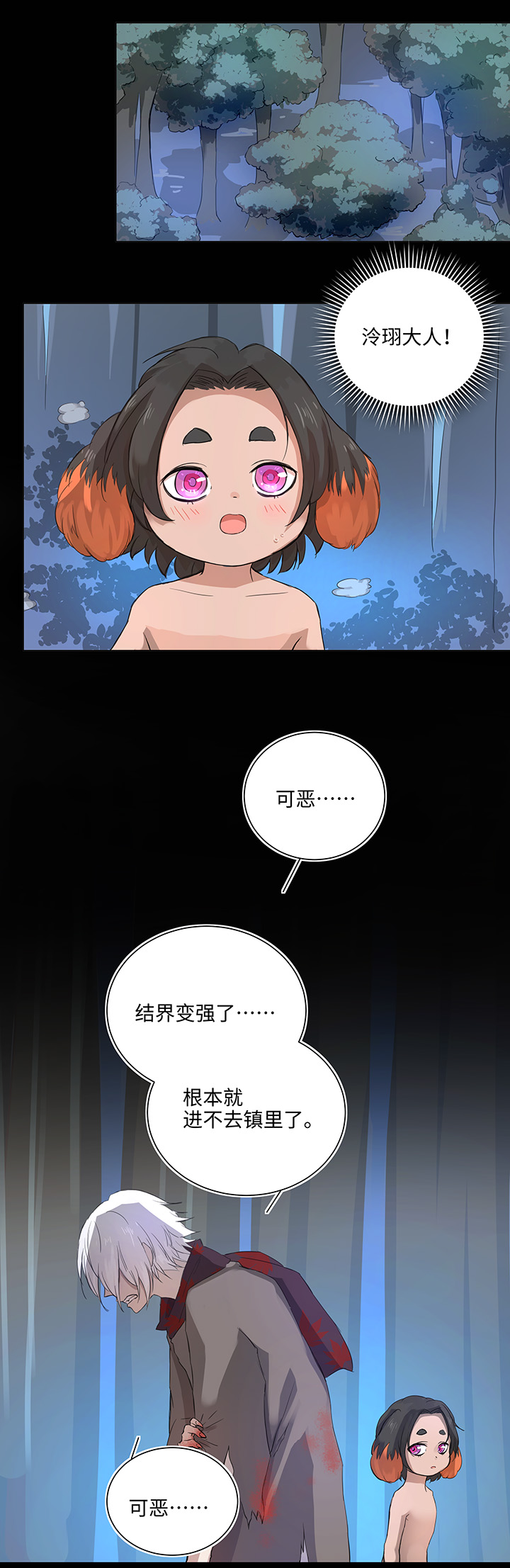 妖怪男友派件中62 彼之砒霜