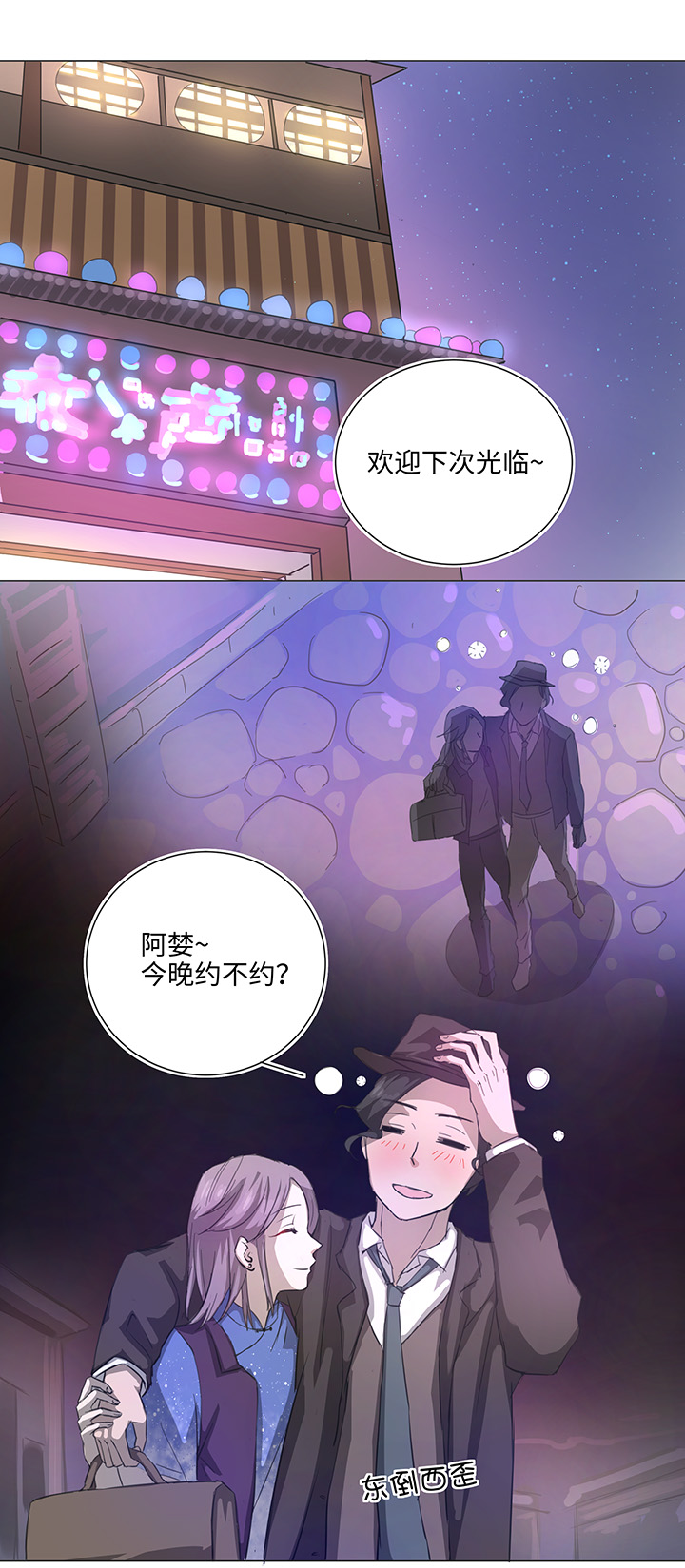妖怪男友派件中66 那三年③