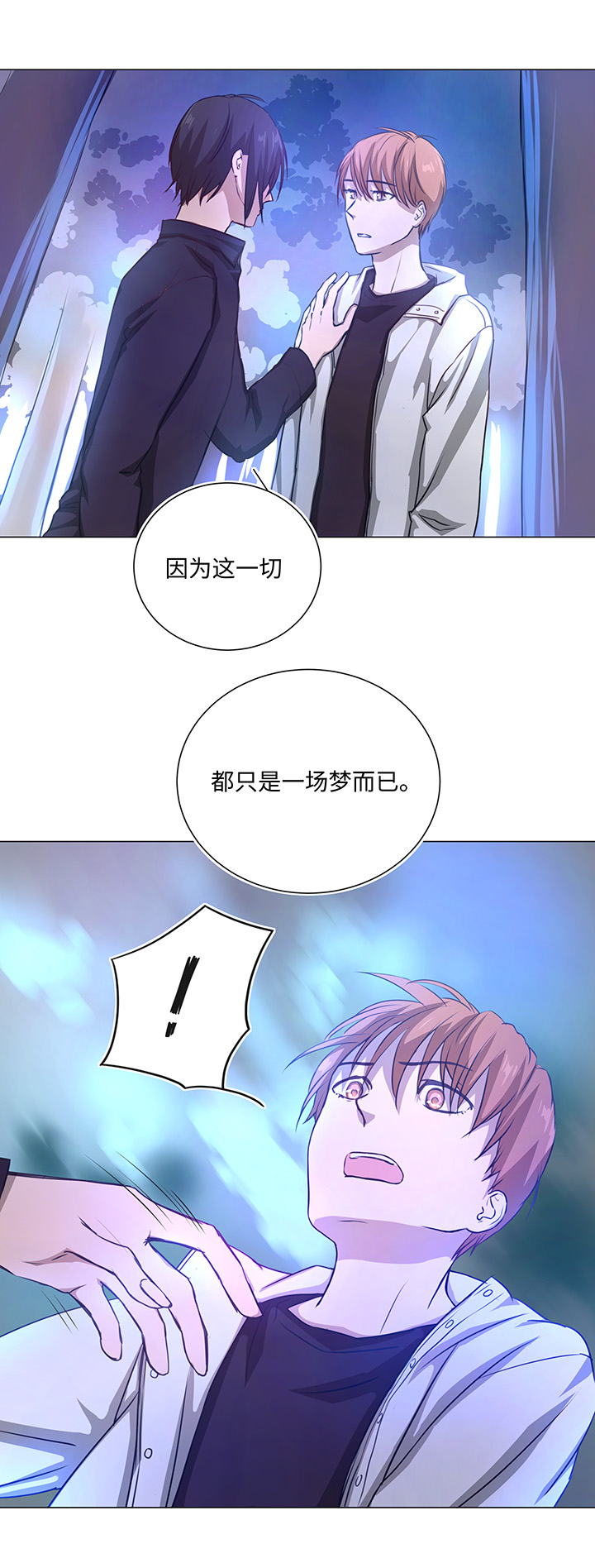 妖怪男友派件中72 一场梦