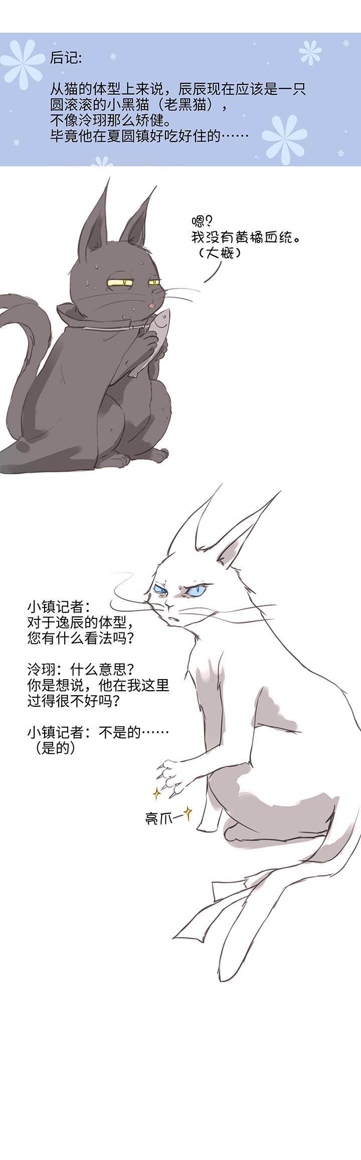 妖怪男友派件中72 一场梦