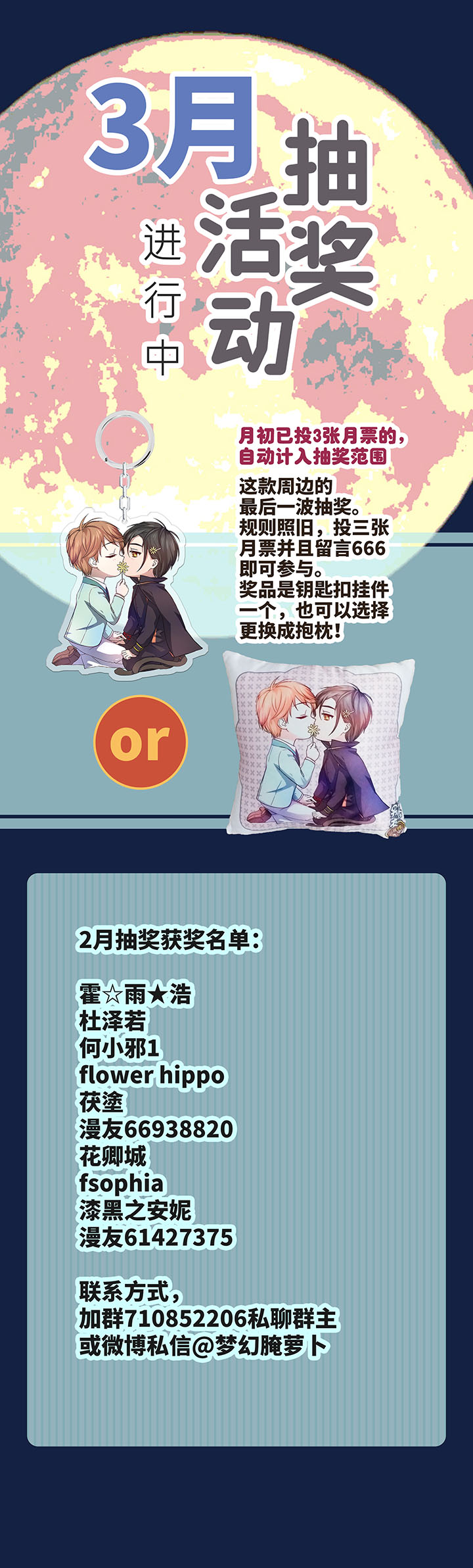 妖怪男友派件中72 一场梦