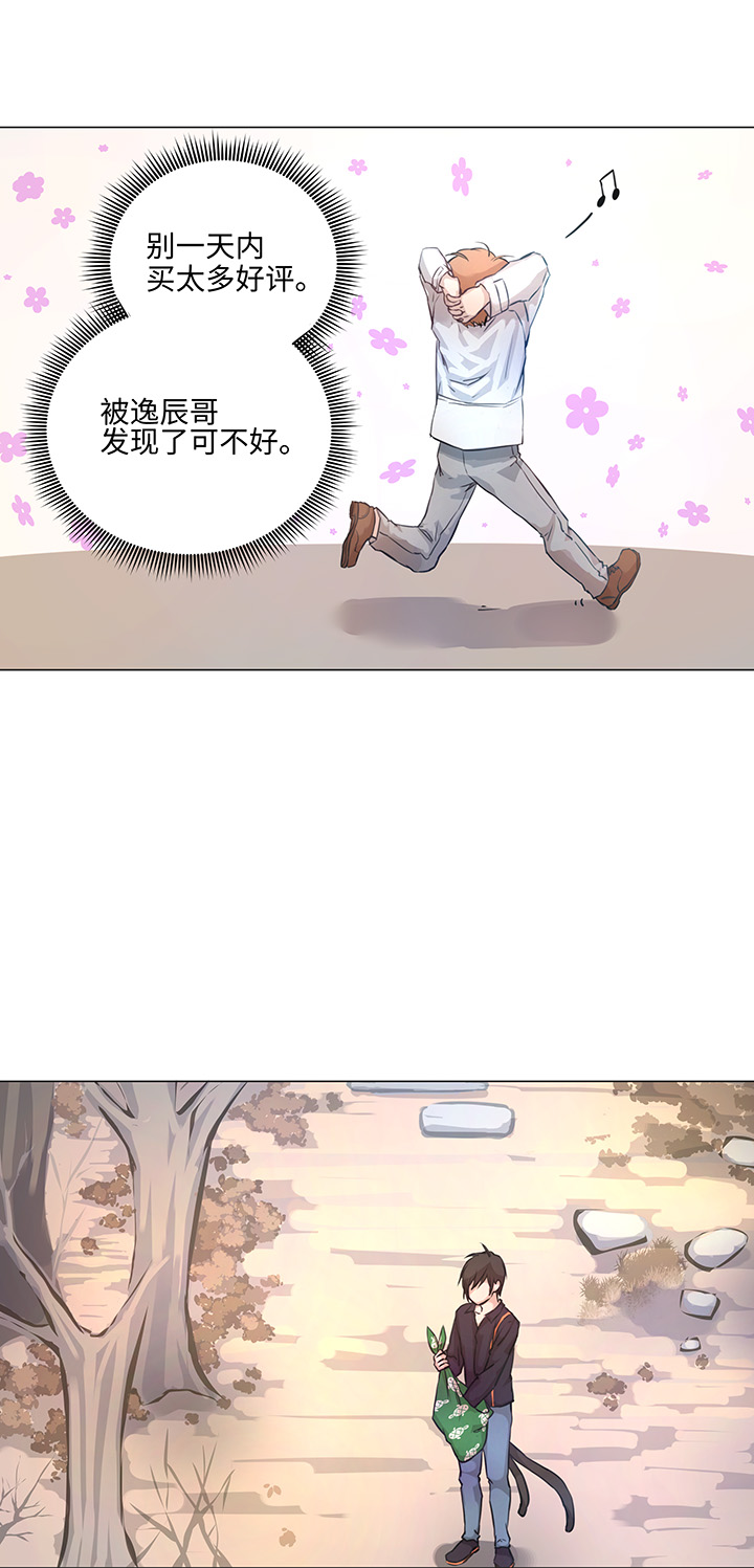 妖怪男友派件中73 他离开了