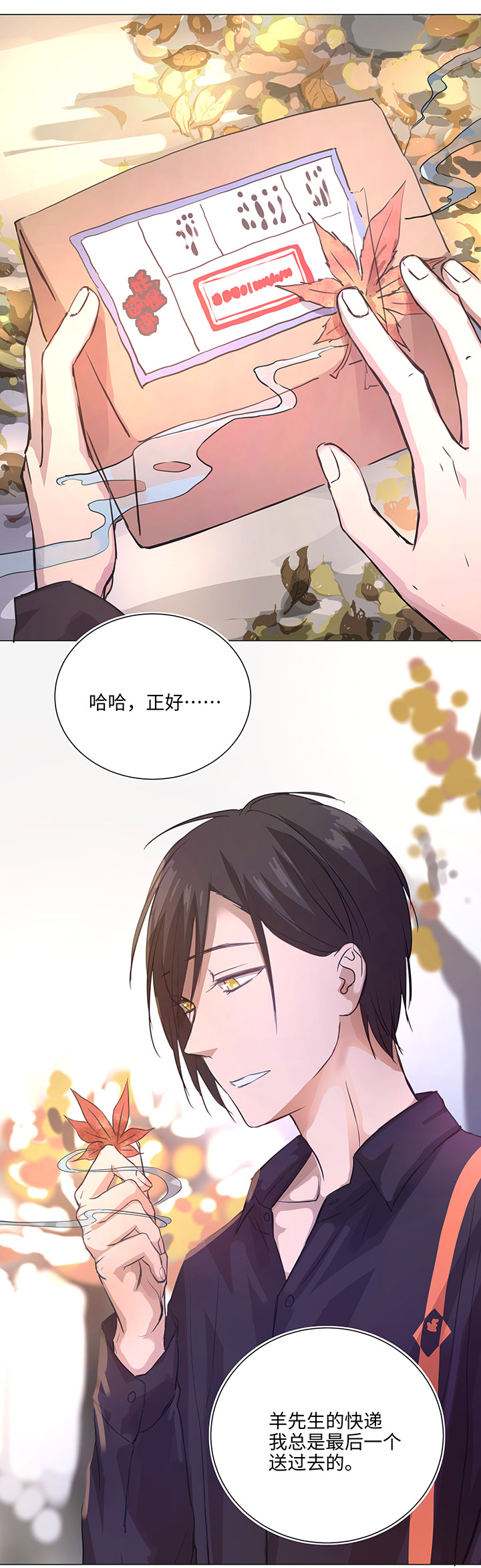 妖怪男友派件中73 他离开了