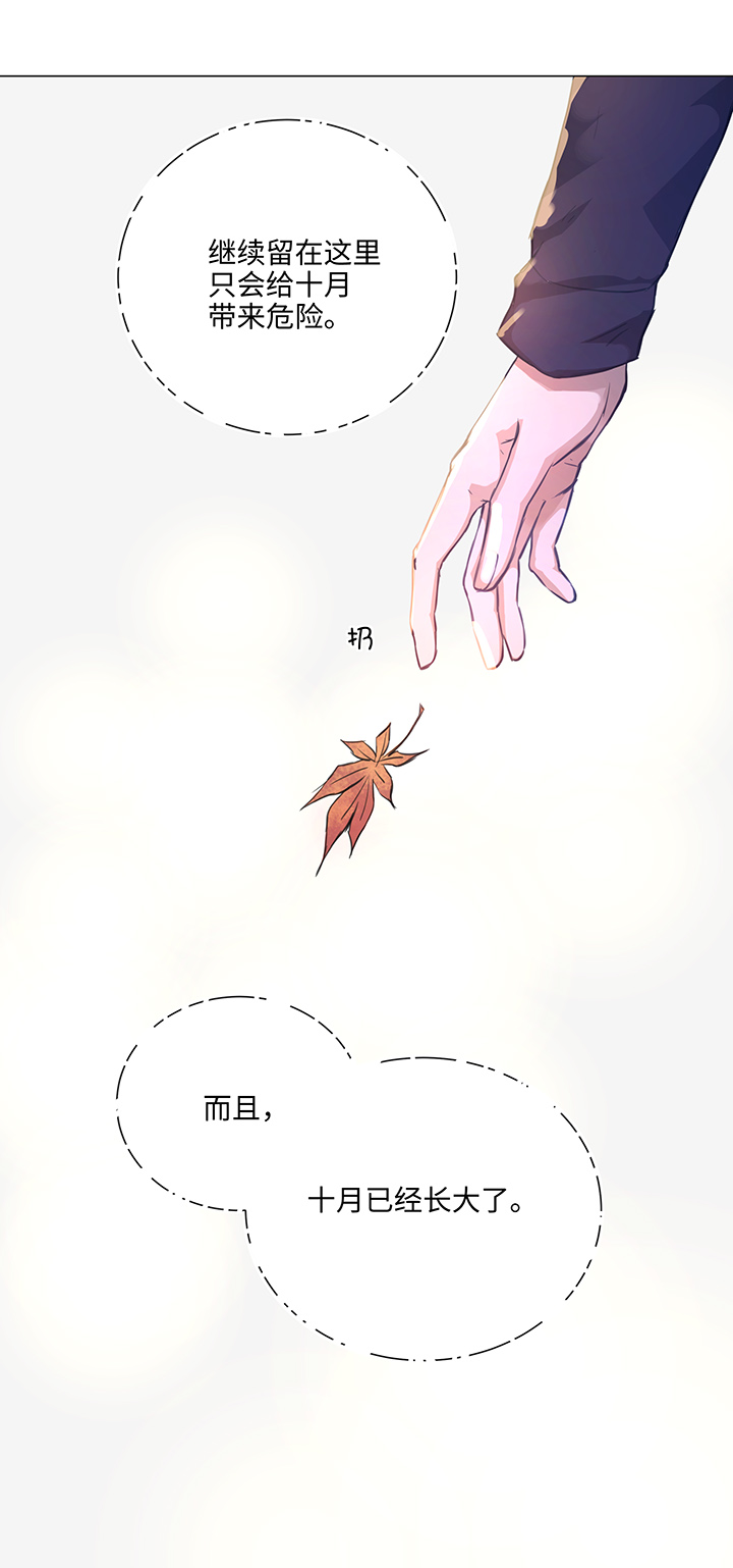 妖怪男友派件中73 他离开了