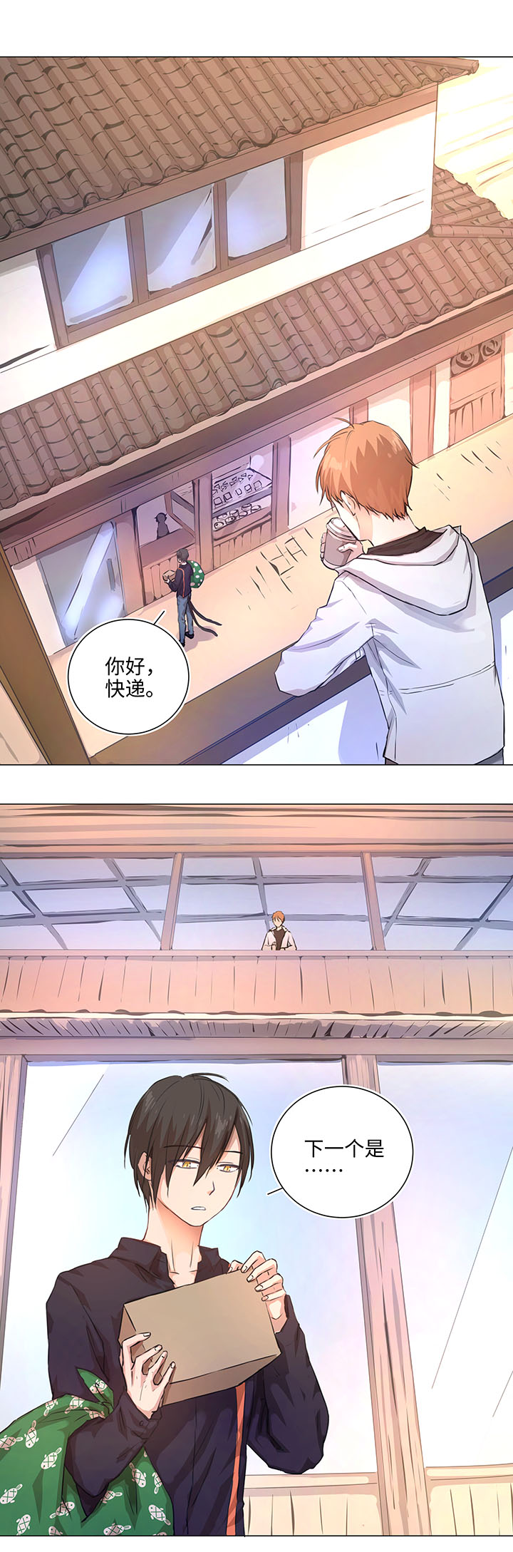 妖怪男友派件中73 他离开了