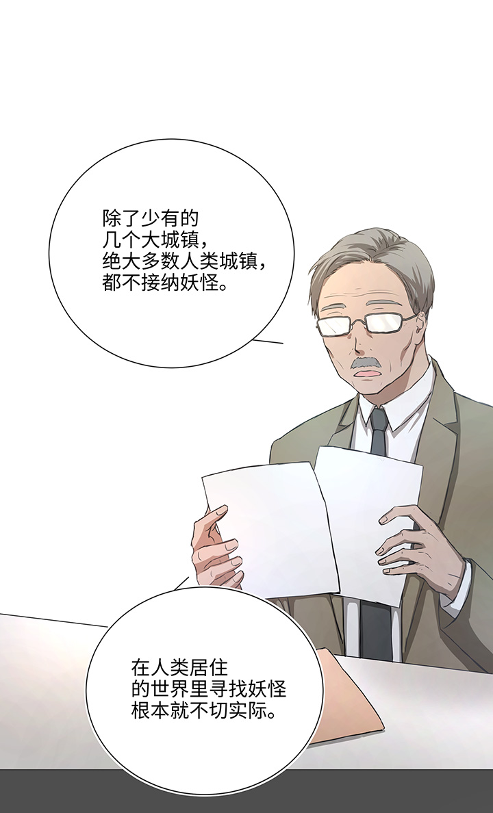 妖怪男友派件中77 找寻