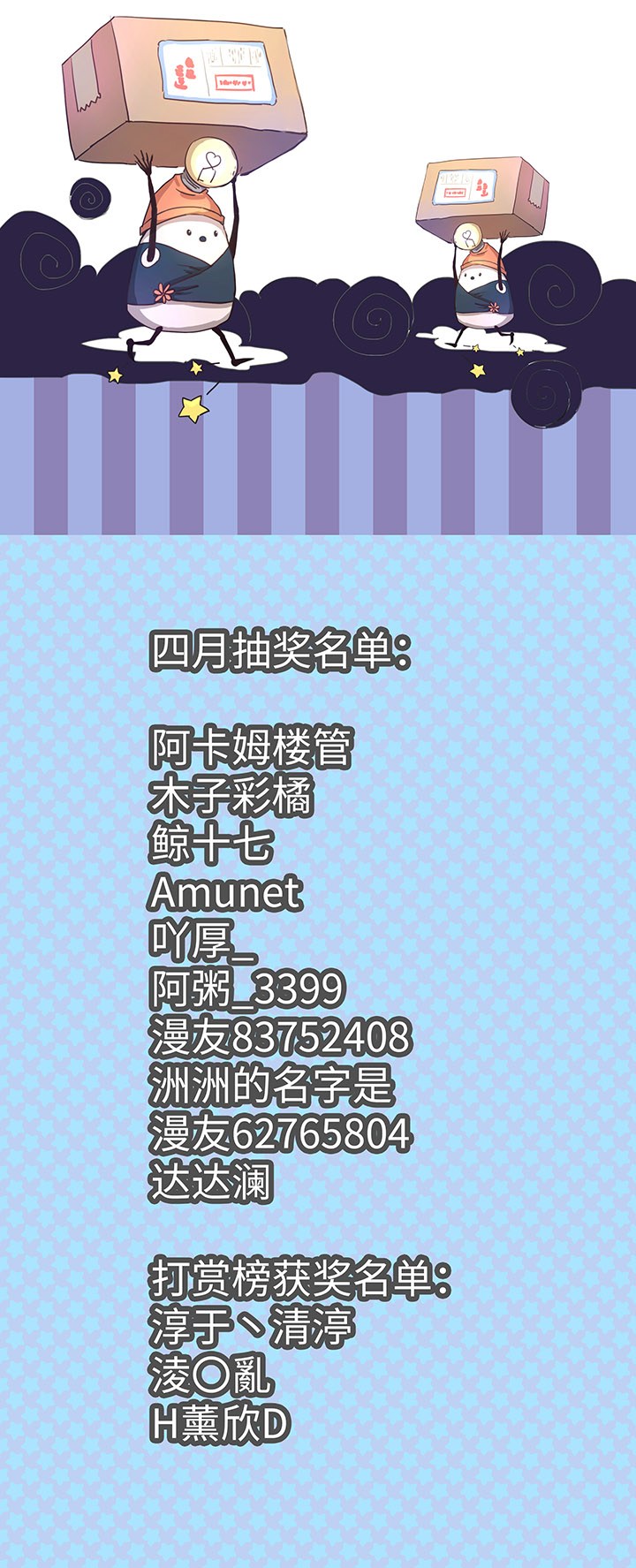 妖怪男友派件中78 告诉我吧