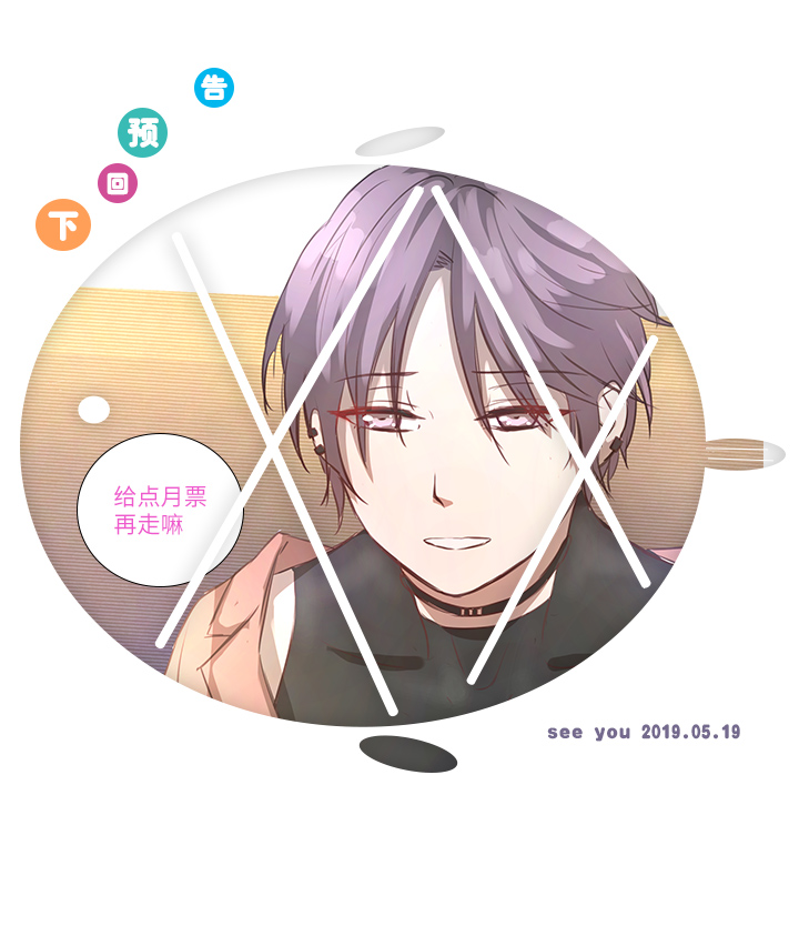 妖怪男友派件中78 告诉我吧