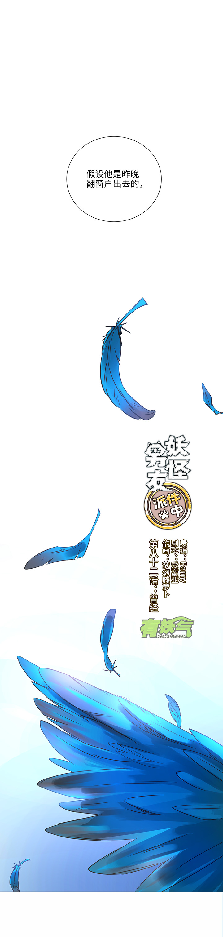 妖怪男友派件中82 曾经