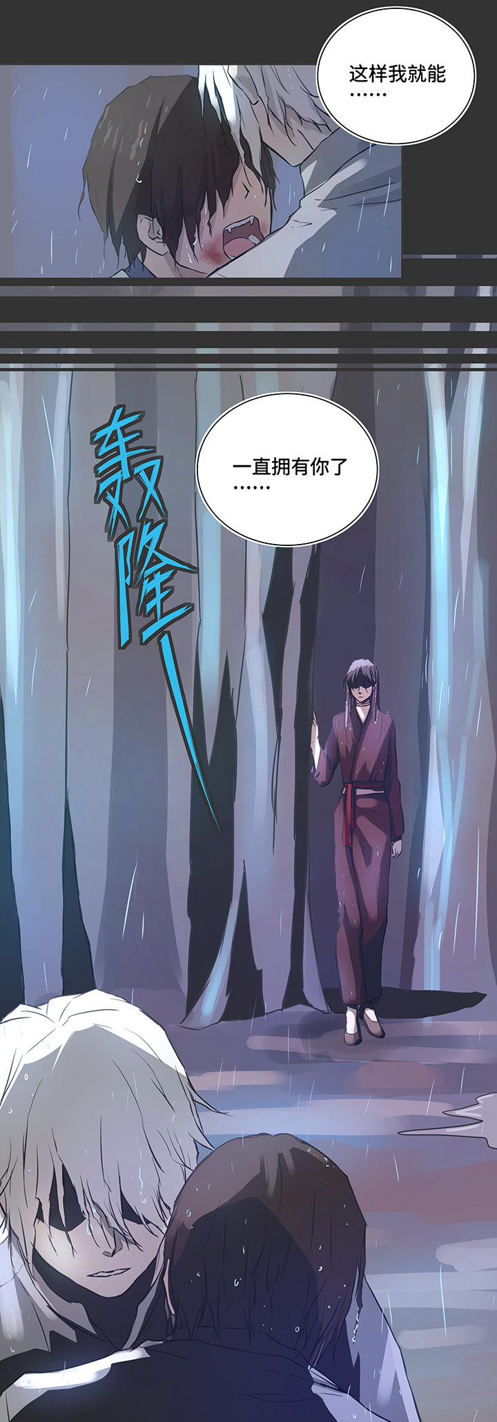 妖怪男友派件中82 曾经