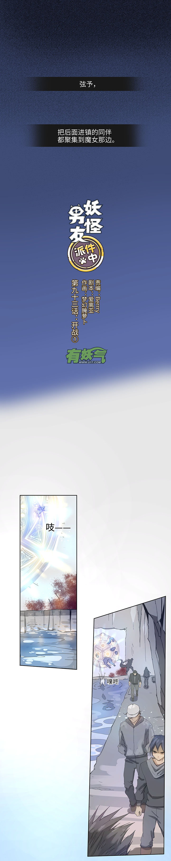 妖怪男友派件中93 开战①