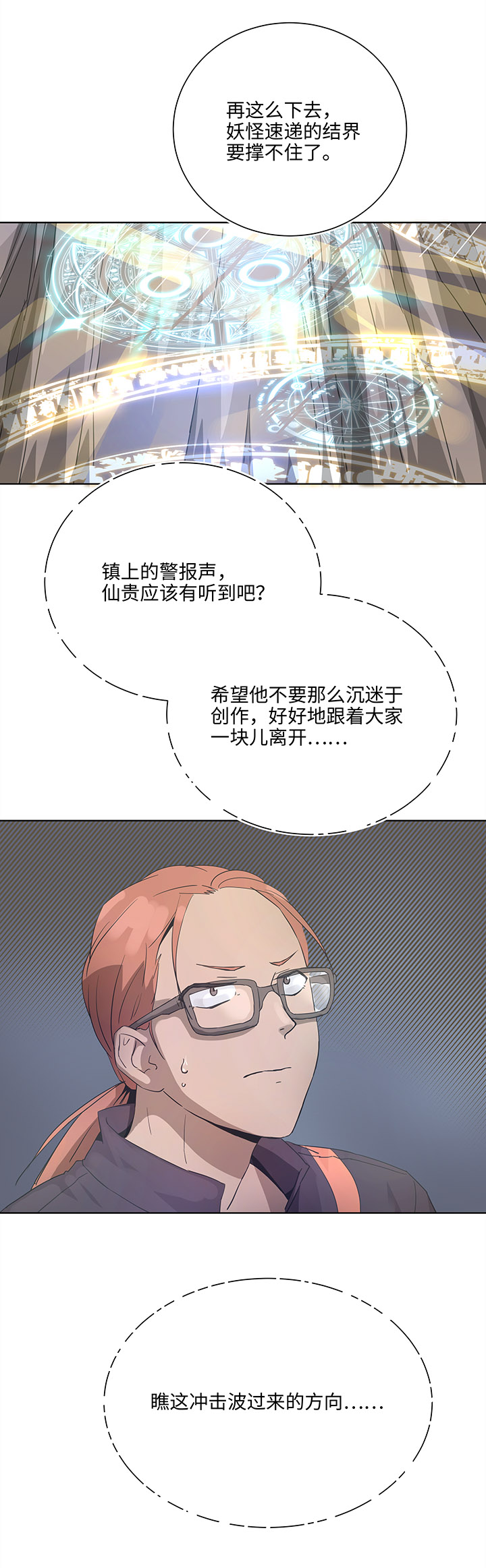 妖怪男友派件中93 开战①