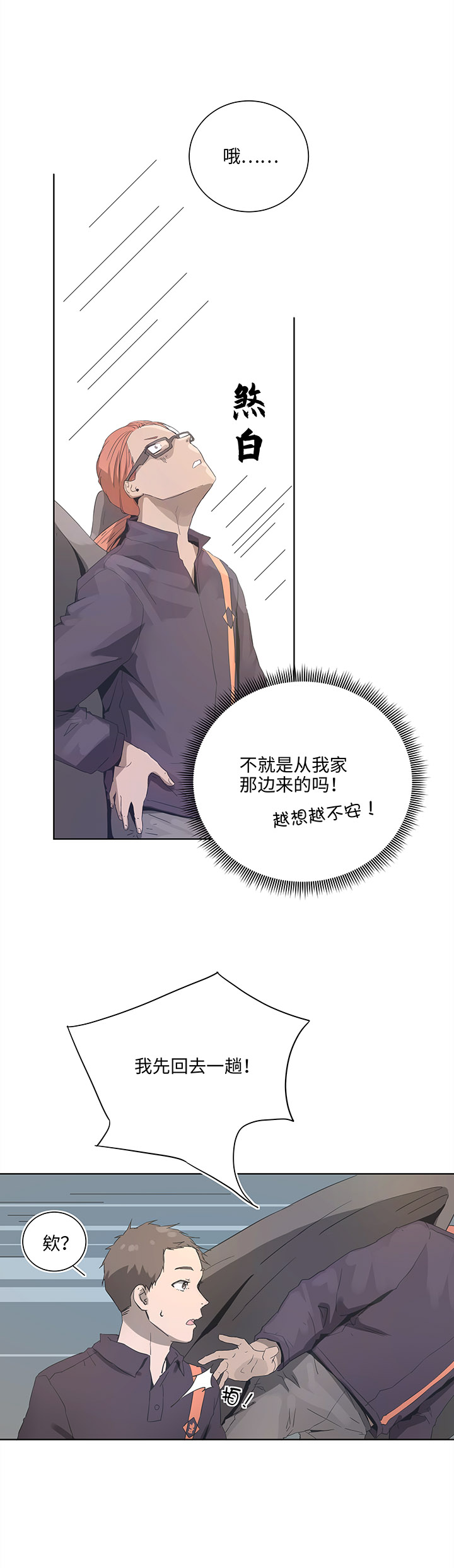 妖怪男友派件中93 开战①