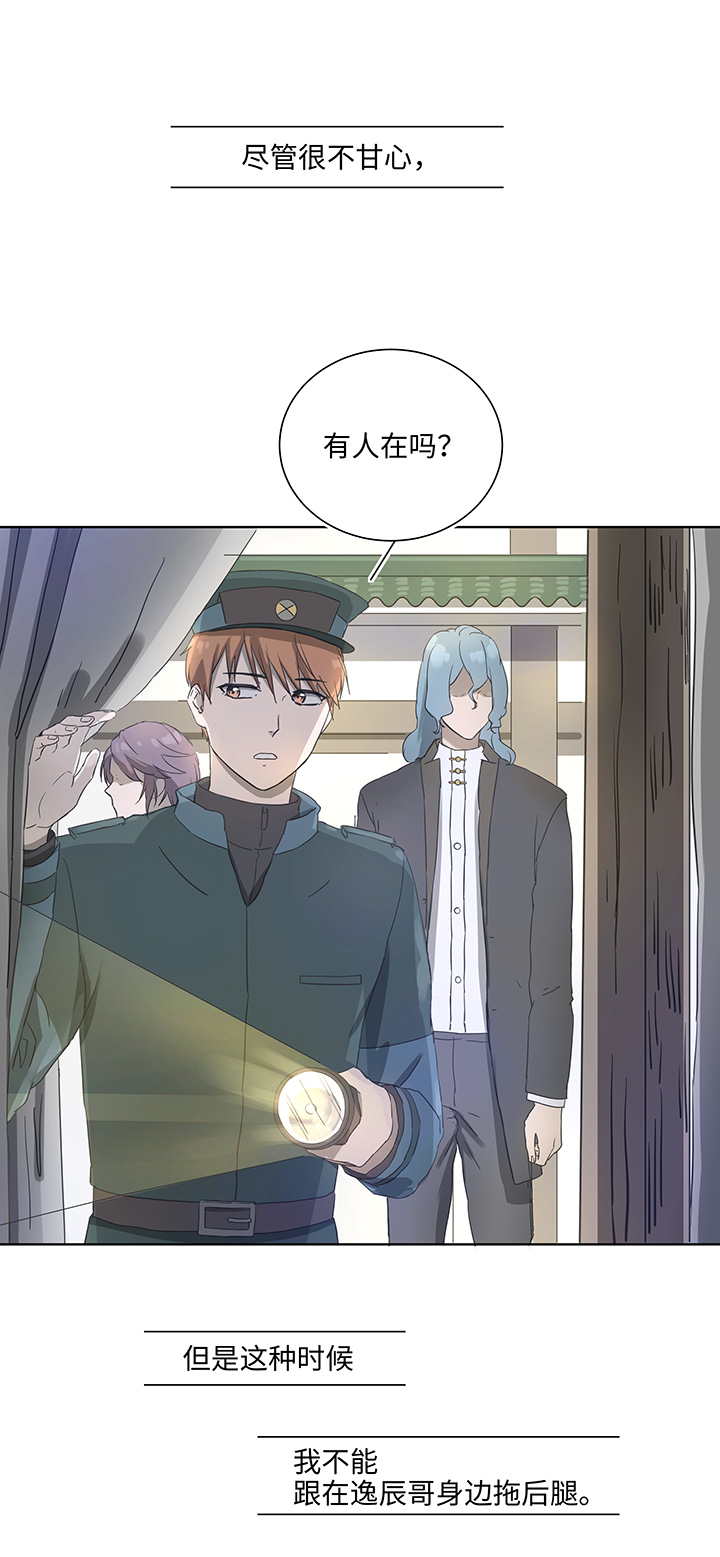 妖怪男友派件中93 开战①