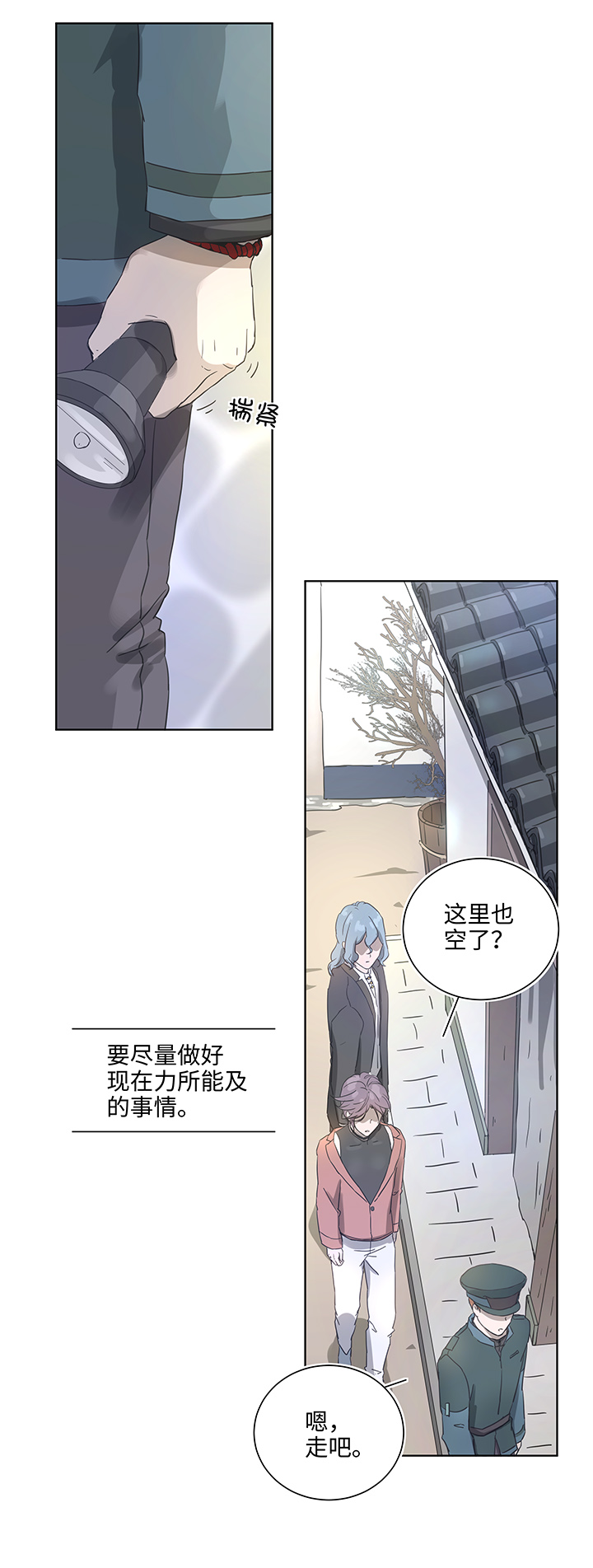 妖怪男友派件中93 开战①