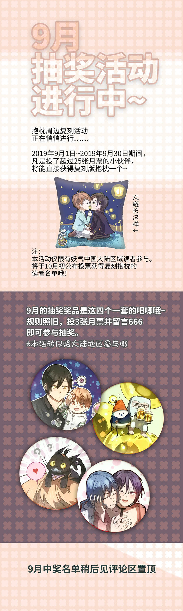 妖怪男友派件中93 开战①