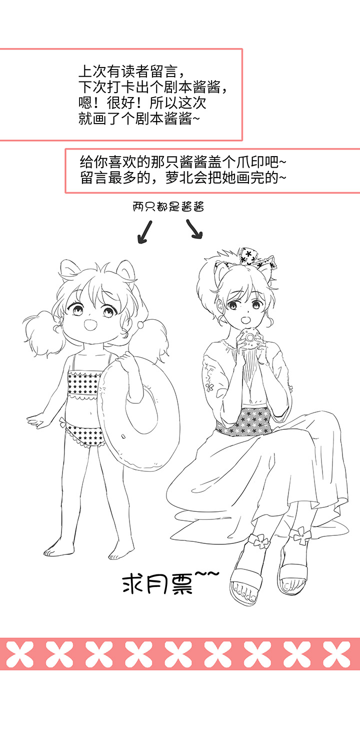妖怪男友派件中93 开战①