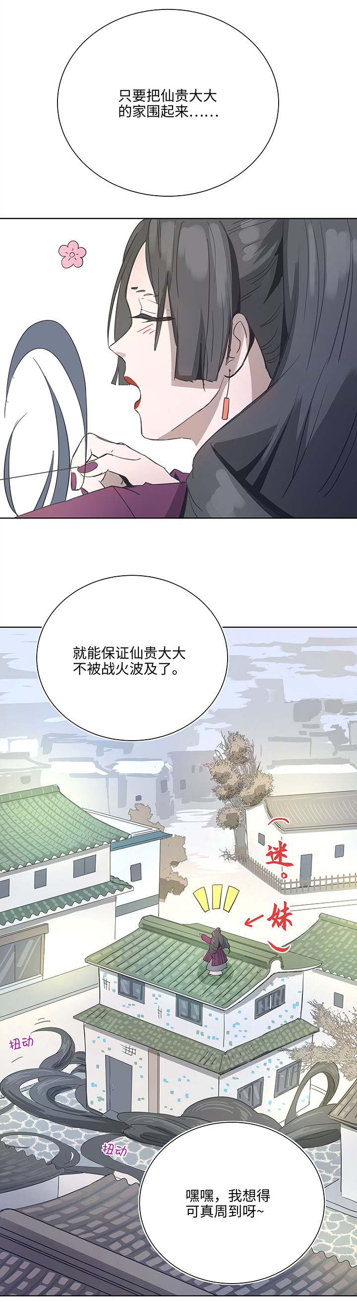 妖怪男友派件中93 开战①