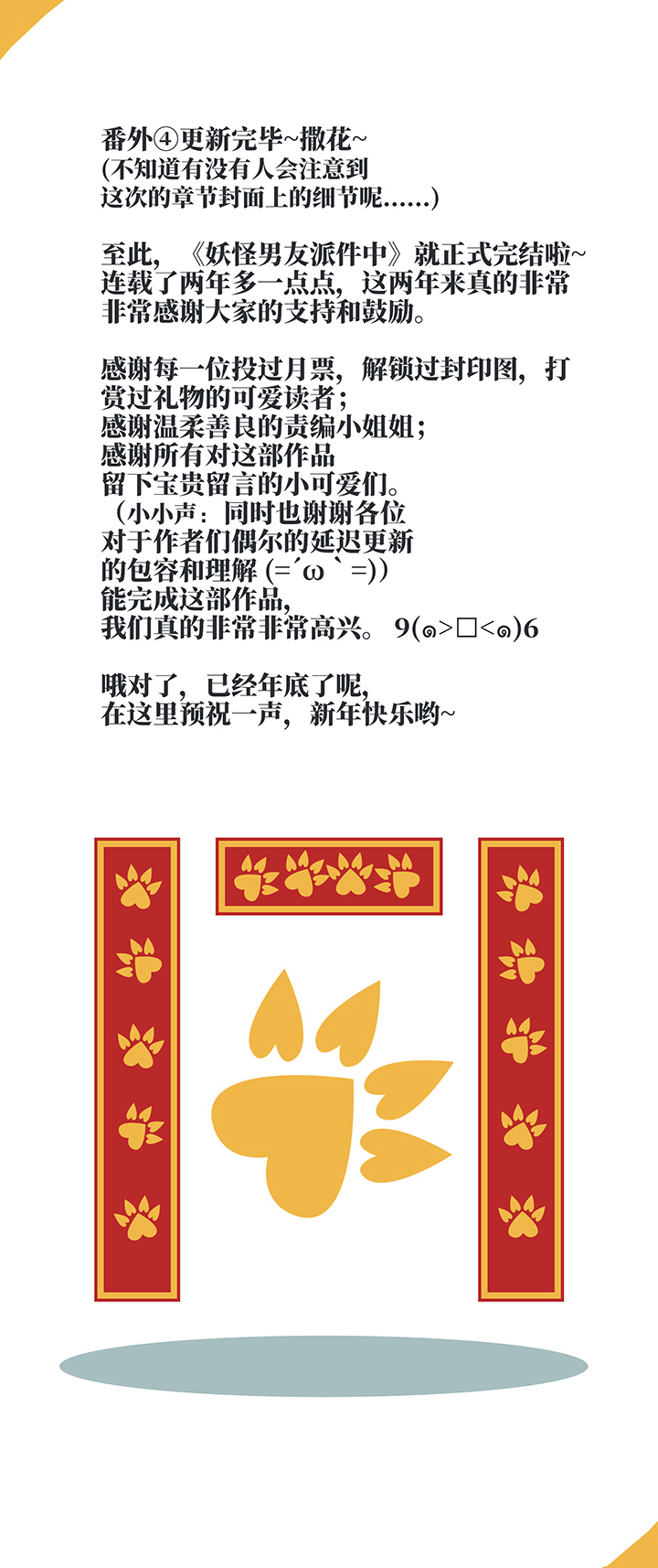 妖怪男友派件中番外④ 后来的他们