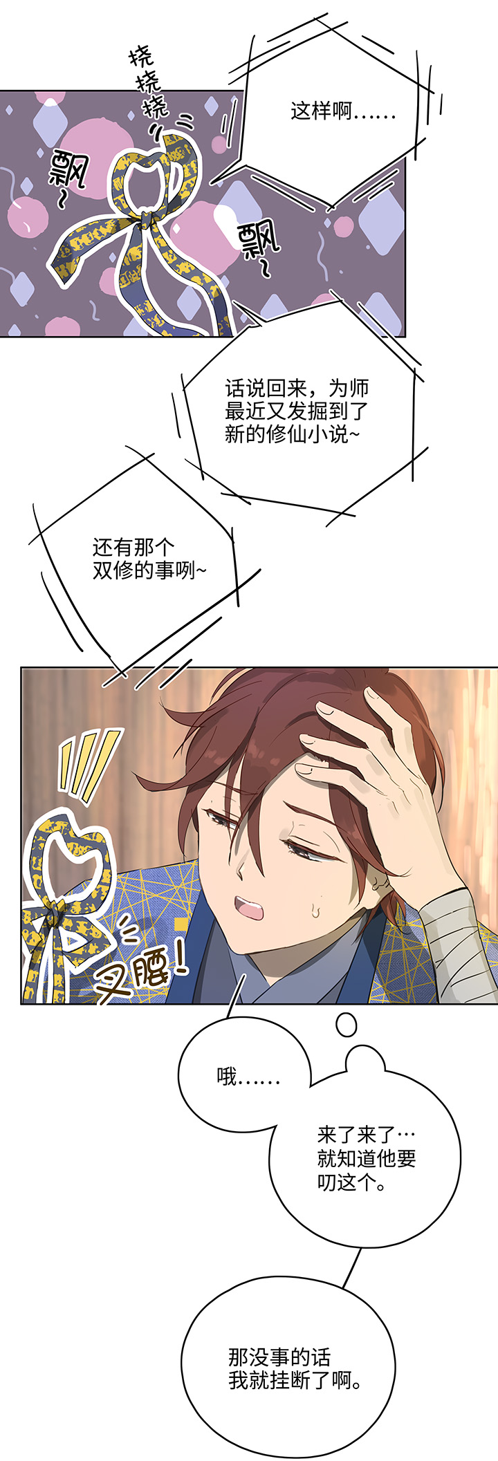 妖怪男友派件中妖怪镖局13 出行