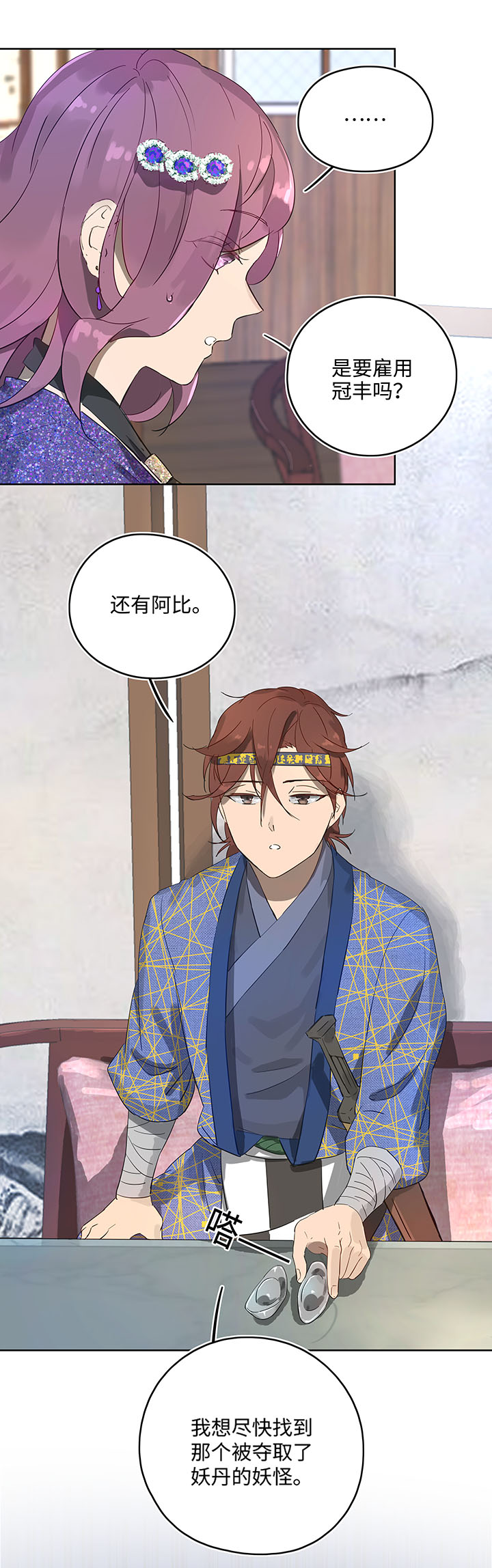 妖怪男友派件中妖怪镖局13 出行