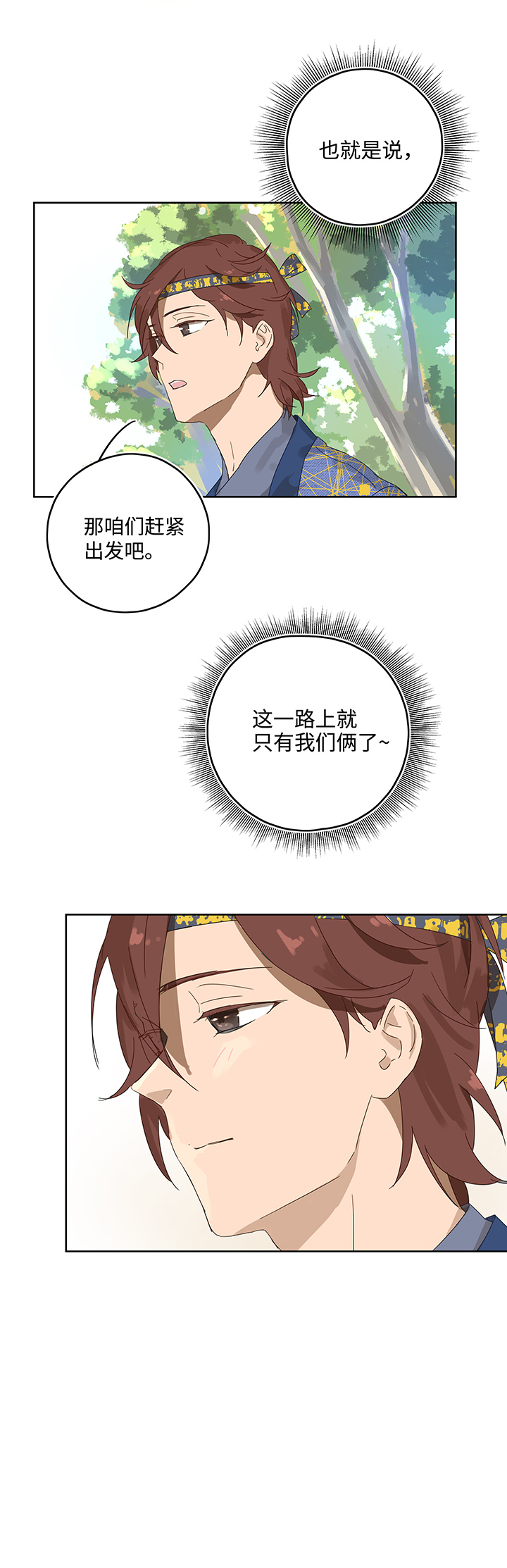 妖怪男友派件中妖怪镖局13 出行