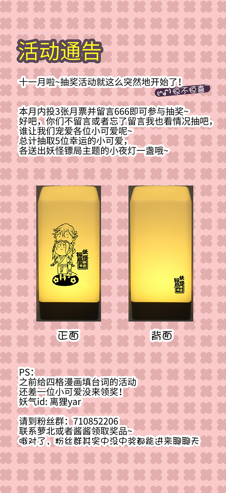 妖怪男友派件中妖怪镖局13 出行